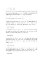 부모교육론] 갈수록 증가하고 있는 다문화 가족의 부모역할에서 자녀양육에대한 역할을 잘 수행할수 있도록 지원해야 할 여러 가지 방법들을 논하시오-4
