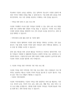 부모교육론] 갈수록 증가하고 있는 다문화 가족의 부모역할에서 자녀양육에대한 역할을 잘 수행할수 있도록 지원해야 할 여러 가지 방법들을 논하시오-7