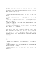 부모교육론] 갈수록 증가하고 있는 다문화 가족의 부모역할에서 자녀양육에대한 역할을 잘 수행할수 있도록 지원해야 할 여러 가지 방법들을 논하시오-9
