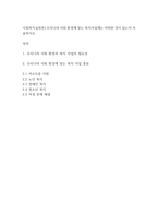 사회복지실천론] 우리나라 사회 환경에 맞는 복지사업에는 어떠한 것이 있는지 서술하시오-1