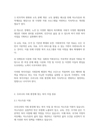 사회복지실천론] 우리나라 사회 환경에 맞는 복지사업에는 어떠한 것이 있는지 서술하시오-3