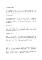 사회복지실천론] 우리나라 사회 환경에 맞는 복지사업에는 어떠한 것이 있는지 서술하시오-4