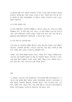 사회복지실천론] 우리나라 사회 환경에 맞는 복지사업에는 어떠한 것이 있는지 서술하시오-9