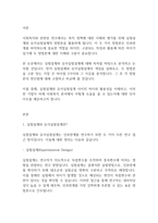 사회복지조사론] 실험설계와 유사실험설계를 구분 짓는 가장 큰 차이점 3가지와 그 이유에 대해 기술하시오-2