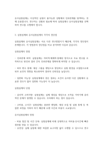 사회복지조사론] 실험설계와 유사실험설계를 구분 짓는 가장 큰 차이점 3가지와 그 이유에 대해 기술하시오-4