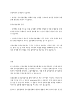 사회복지조사론] 실험설계와 유사실험설계를 구분 짓는 가장 큰 차이점 3가지와 그 이유에 대해 기술하시오-5