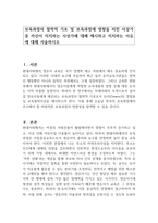 보육과정의 철학적 기초 및 보육과정에 영향을 미친 사상가 중 자신이 지지하는 사상가에 대해 제시하고 지지하는 이유에 대해 서술하시오-1