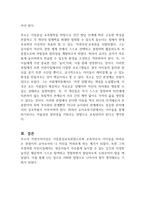 보육과정의 철학적 기초 및 보육과정에 영향을 미친 사상가 중 자신이 지지하는 사상가에 대해 제시하고 지지하는 이유에 대해 서술하시오-2