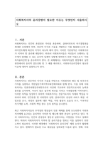 사회복지사의 윤리강령이 필요한 이유는 무엇인지 서술하시오-1