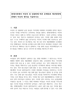 현대사회에서 여성의 성 상품화에 따른 문제점과 개선방향에 관해서 자신의 생각을 기술하시오-1