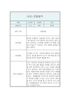 만2세 1학기 관찰일지 (관찰내용+발달평가) - 일상생활,놀이활동 관찰일지-2