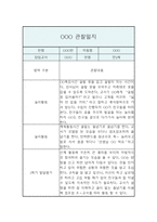 만2세 1학기 관찰일지 (관찰내용+발달평가) - 일상생활,놀이활동 관찰일지-4