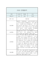 만2세 1학기 관찰일지 (관찰내용+발달평가) - 일상생활,놀이활동 관찰일지-7