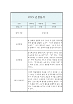 만2세 1학기 관찰일지 (관찰내용+발달평가) - 일상생활,놀이활동 관찰일지-8