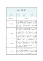 만2세 1학기 관찰일지 (관찰내용+발달평가) - 일상생활,놀이활동 관찰일지-9