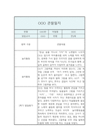 만2세 1학기 관찰일지 (관찰내용+발달평가) - 일상생활,놀이활동 관찰일지-10