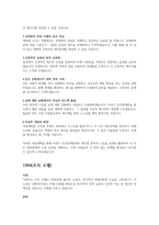 독후감 모음집 24권 A+ 자료(요약, 느낀점, 시사점, 일상생활 적용 계획), 독후감 과제는 이거 하나로 끝!-5