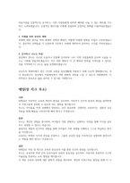 독후감 모음집 24권 A+ 자료(요약, 느낀점, 시사점, 일상생활 적용 계획), 독후감 과제는 이거 하나로 끝!-12