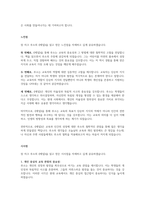 독후감 모음집 24권 A+ 자료(요약, 느낀점, 시사점, 일상생활 적용 계획), 독후감 과제는 이거 하나로 끝!-13
