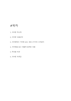 국부론 독후감 (국부론 내용요약과 기억에 남는 문장 5가지와 나의생각 / 국부론 비판과 새롭게 알게된 내용 및 독후감)-2