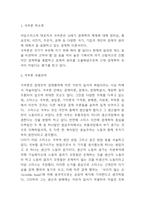 국부론 독후감 (국부론 내용요약과 기억에 남는 문장 5가지와 나의생각 / 국부론 비판과 새롭게 알게된 내용 및 독후감)-3