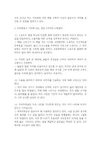 국부론 독후감 (국부론 내용요약과 기억에 남는 문장 5가지와 나의생각 / 국부론 비판과 새롭게 알게된 내용 및 독후감)-4
