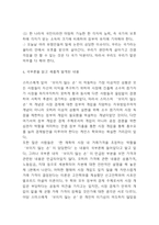 국부론 독후감 (국부론 내용요약과 기억에 남는 문장 5가지와 나의생각 / 국부론 비판과 새롭게 알게된 내용 및 독후감)-5