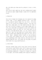 국부론 독후감 (국부론 내용요약과 기억에 남는 문장 5가지와 나의생각 / 국부론 비판과 새롭게 알게된 내용 및 독후감)-6