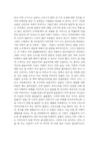 국부론 독후감 (국부론 내용요약과 기억에 남는 문장 5가지와 나의생각 / 국부론 비판과 새롭게 알게된 내용 및 독후감)-7