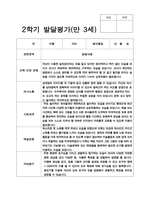 유아발달평가 만3세 2학기 17명-1