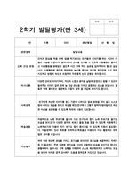 유아발달평가 만3세 2학기 17명-2