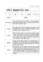 유아발달평가 만3세 2학기 17명-3