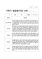 유아발달평가 만3세 2학기 17명-8