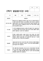 유아발달평가 만3세 2학기 17명-10