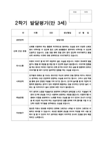 유아발달평가 만3세 2학기 17명-12