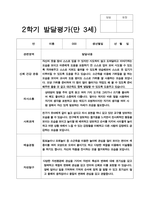 유아발달평가 만3세 2학기 17명-13