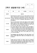 유아발달평가 만3세 2학기 17명-14