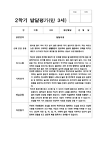 유아발달평가 만3세 2학기 17명-17