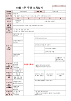 10월 보육일지 만 4세 1주-4주 가을과 열매-1