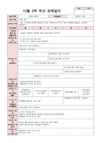 10월 보육일지 만 4세 1주-4주 가을과 열매-7