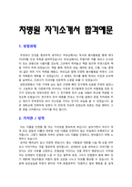 분당차병원 자기소개서) 2024년 신규간호사 합격 차의과대학교 분당차병원 자기소개서+면접질문 -성장과정,가치관 성격, 분당차병원 지원동기 및 입사후 각오, 업무상 강점, 분당차병원자기소개서, 분당차병원 자기소개서 예시-2