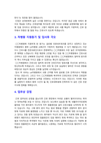 분당차병원 자기소개서) 2024년 신규간호사 합격 차의과대학교 분당차병원 자기소개서+면접질문 -성장과정,가치관 성격, 분당차병원 지원동기 및 입사후 각오, 업무상 강점, 분당차병원자기소개서, 분당차병원 자기소개서 예시-3