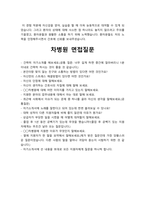 분당차병원 자기소개서) 2024년 신규간호사 합격 차의과대학교 분당차병원 자기소개서+면접질문 -성장과정,가치관 성격, 분당차병원 지원동기 및 입사후 각오, 업무상 강점, 분당차병원자기소개서, 분당차병원 자기소개서 예시-4