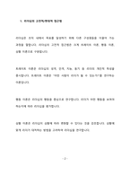 [사회복지행정론] 리더십의 고전적현대적 접근법을 정리하고, 현대적 접근법인 경쟁적 가치 리더십의 리더십 유형 중 어느 유형이 현재 사회복지조직에서 가장 적절한지 설명하시오-3
