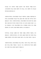 [사회복지행정론] 리더십의 고전적현대적 접근법을 정리하고, 현대적 접근법인 경쟁적 가치 리더십의 리더십 유형 중 어느 유형이 현재 사회복지조직에서 가장 적절한지 설명하시오-8