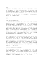 ICT 기술이 발전되어 우리의 일상이 점점 편해지고 있고, 앞으로는 다양한 기술들의 융합으로 사람이 하는 많은 일들을 기계가 대처하게 될 것입니다 기술의 발전에 따라 우리는 얻는 것도 많지만, 자신이 가지고 있는 일자리가 빠른 시간 내에 사라질 수도 있다는 불안감으로 인해 사람들은 기술의 발전을 걱정하기도 합니다 새로운 기술들을 배우지 않거나 따라가지 않으-1