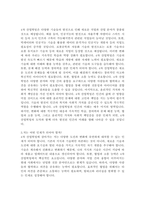 ICT 기술이 발전되어 우리의 일상이 점점 편해지고 있고, 앞으로는 다양한 기술들의 융합으로 사람이 하는 많은 일들을 기계가 대처하게 될 것입니다 기술의 발전에 따라 우리는 얻는 것도 많지만, 자신이 가지고 있는 일자리가 빠른 시간 내에 사라질 수도 있다는 불안감으로 인해 사람들은 기술의 발전을 걱정하기도 합니다 새로운 기술들을 배우지 않거나 따라가지 않으-2