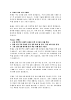 SBI 저축은행 SWOT 분석-3