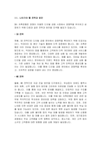 SBI 저축은행 SWOT 분석-4