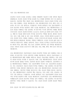 간호의 기본 영역인 인간,환경,건강,간호에대한 정의 개념, 확립에 관해 서술하시오-1